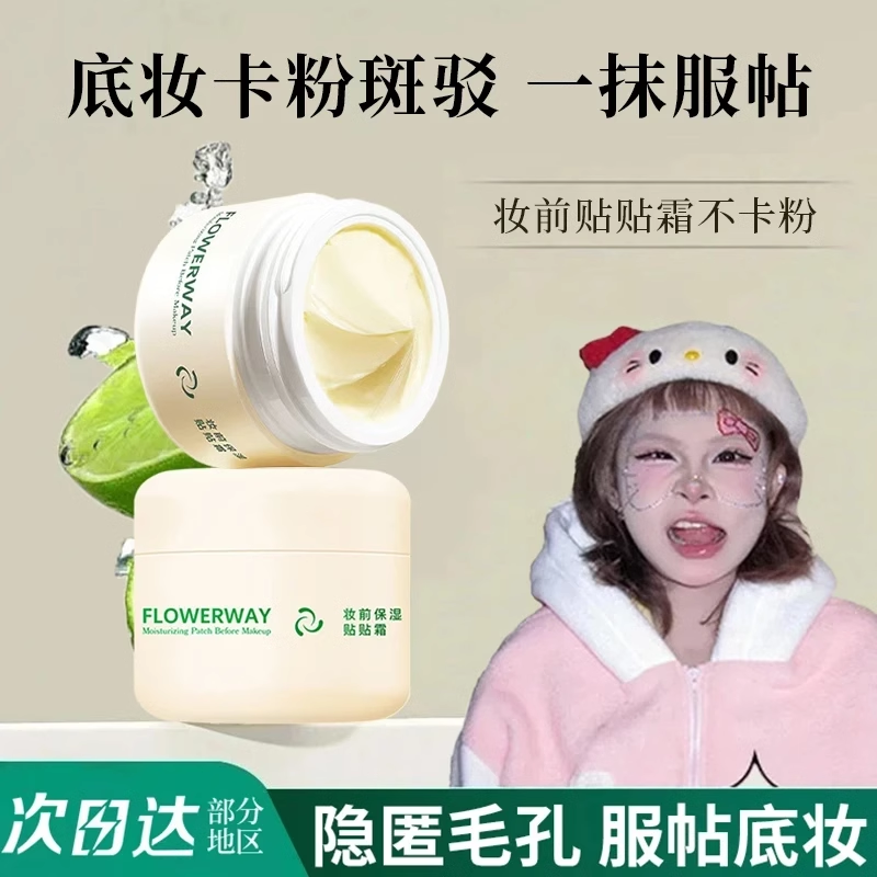 顾茜茜推荐丨妆前打底乳保湿持妆