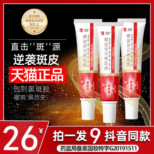 强力祛斑神器，90天超长售后