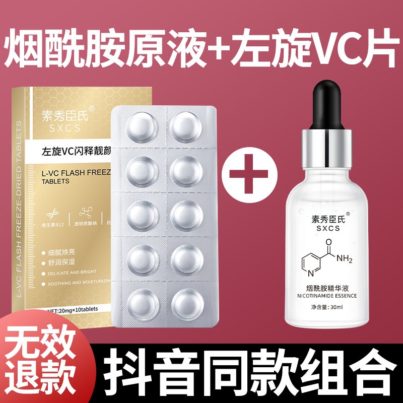 左旋vc冻干片加维c改善皮肤暗沉