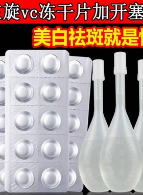 左旋维C冻干片+开塞露VC精华液原液维生素c医用官方旗舰店正品