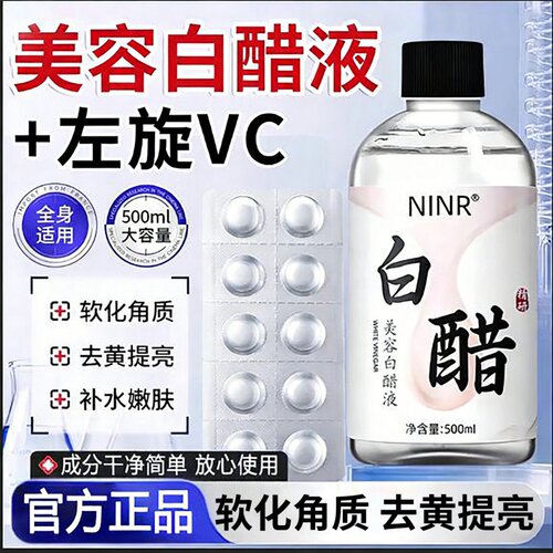 越用越白嫩丨女士洗脸美容白醋
