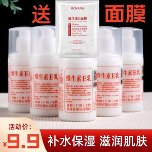 协和维生素e乳正品官方旗舰店身体乳护手霜保湿补水面霜e乳维e乳