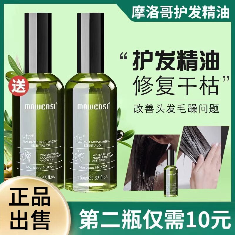 摩洛哥护发精油修复干枯改善毛发