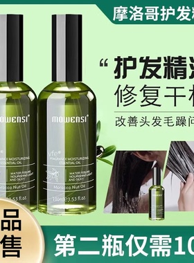 摩洛哥护发精油女改善防静电毛躁补水柔顺头发护理官方旗舰店正品