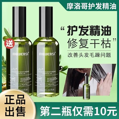 摩洛哥护发精油修复干枯改善毛发