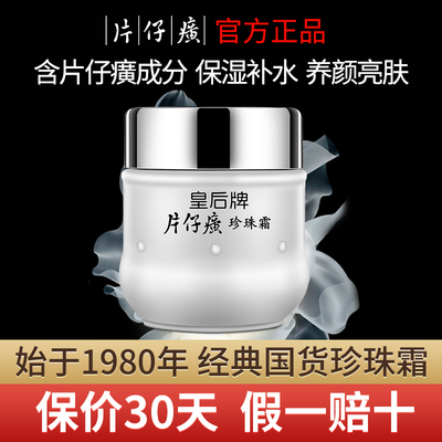 【片仔癀珍珠霜】补水保湿滋润