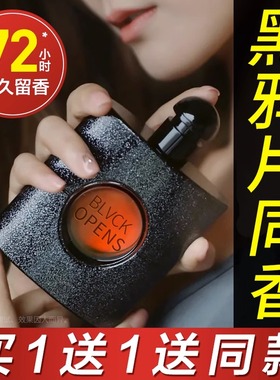 黑鸦片香水黑鸭女士淡香式正品官方旗舰店男人生动情持久留香雅趣