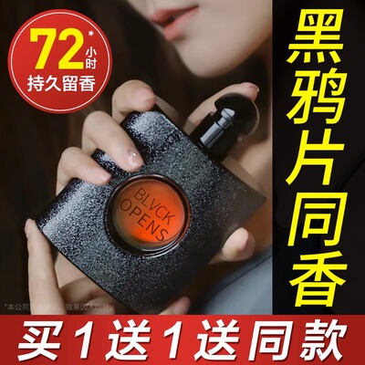 黑鸦片香水黑鸭女士持久淡香留香