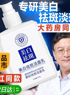 袪淡斑洗面奶男女士专用提亮去黄改善暗沉肤美色白官方旗舰店正品