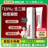 Geboline15%壬二酸凝胶祛痘印修复淡化膏任水杨酸去黑头收缩毛孔