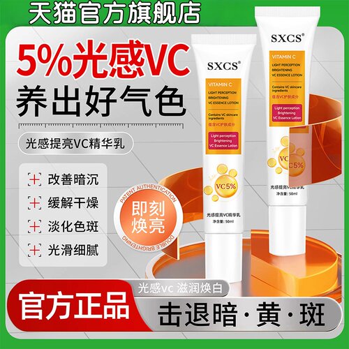【德国进口】VC精华去暗沉肤色