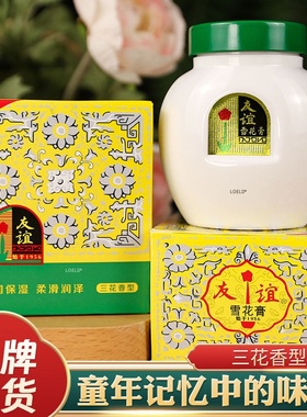 上海大友谊雪花膏旗舰店滋润保湿补水经典国货老牌官方正品护肤脂