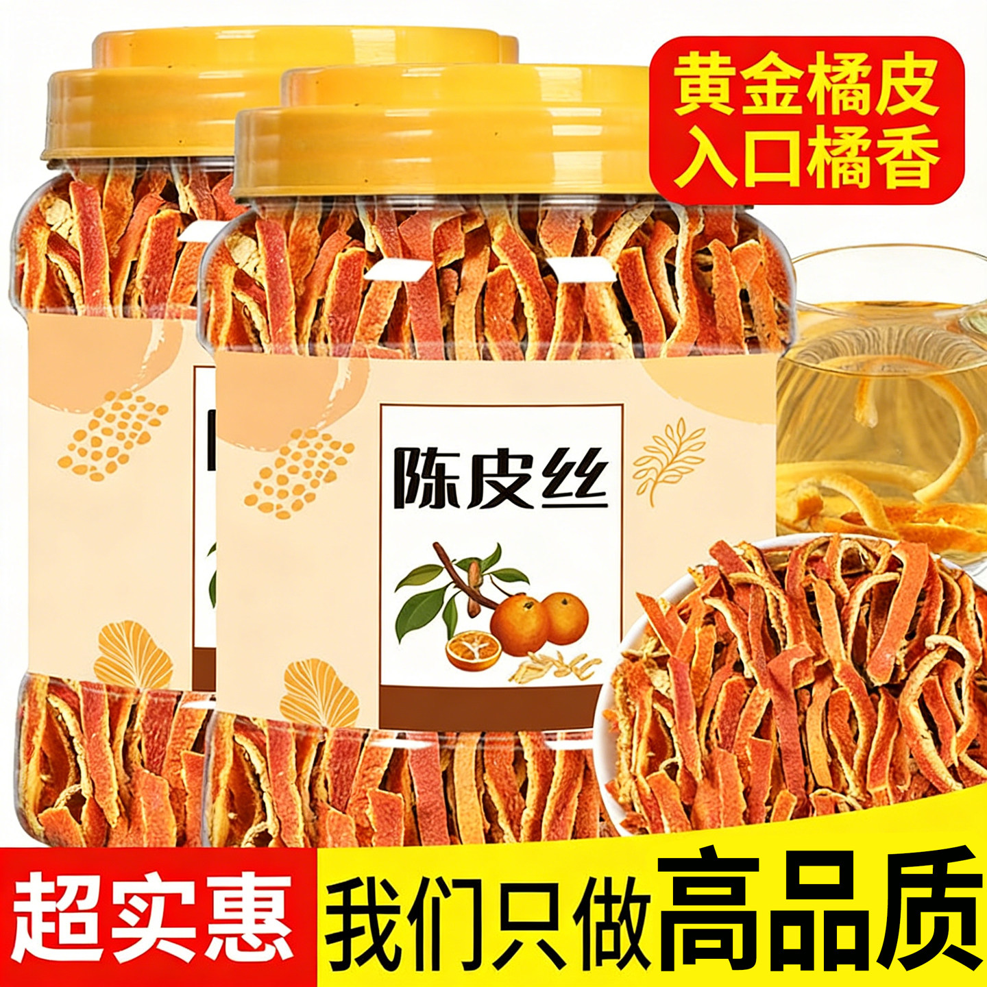 [500g起售]陈皮丝老橘子皮泡水搭配枸杞胎菊果香茶旗舰店