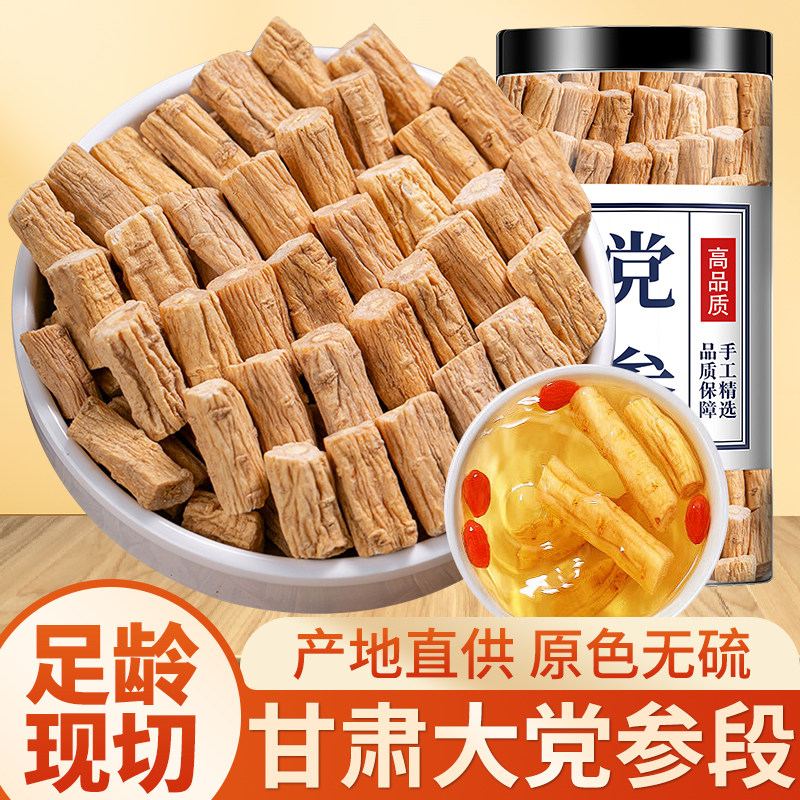 甘肃正宗党参切片黄芪泡水煲汤货段枸杞红枣当归养生茶原产地