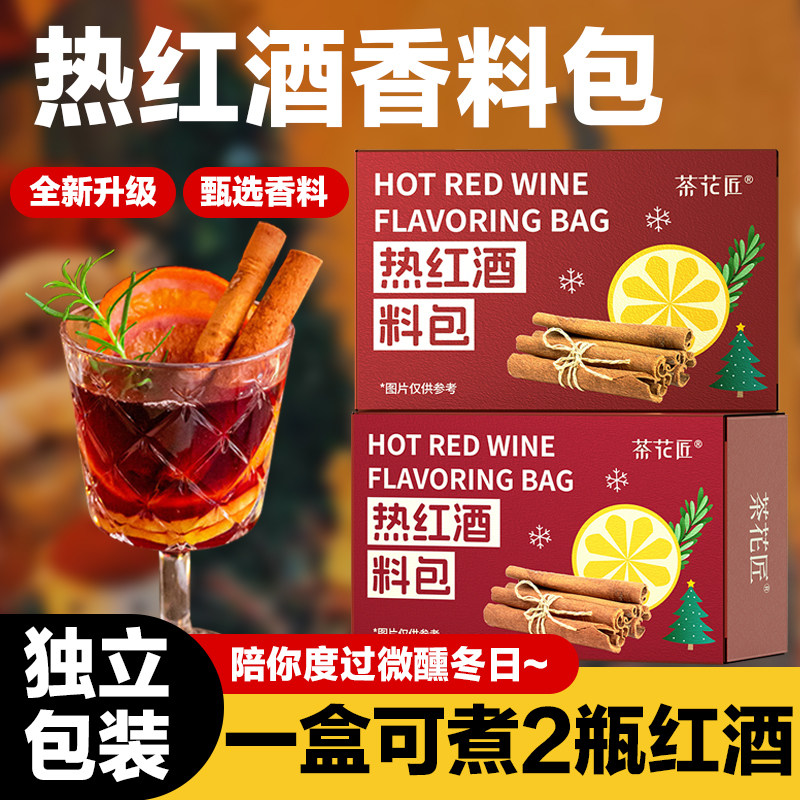冬日热红酒料包煮热红酒香料围炉煮酒丁香迷迭香肉桂红酒茶调料,粮油调味/速食/干货/烘焙,复合食品调味剂,淘宝优惠券,粉丝福利购,淘宝优惠卷