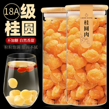 无核新桂圆肉干高州福建原龙眼干产泡水气养官方旗舰店血不特级