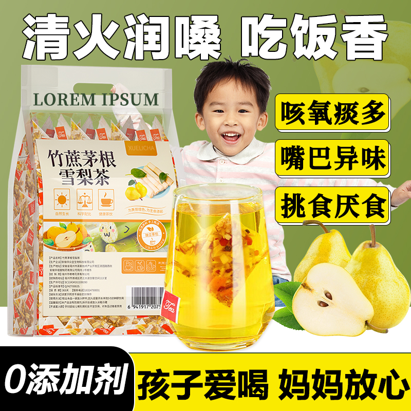 已卖10万件】免煮竹蔗茅根雪梨茶