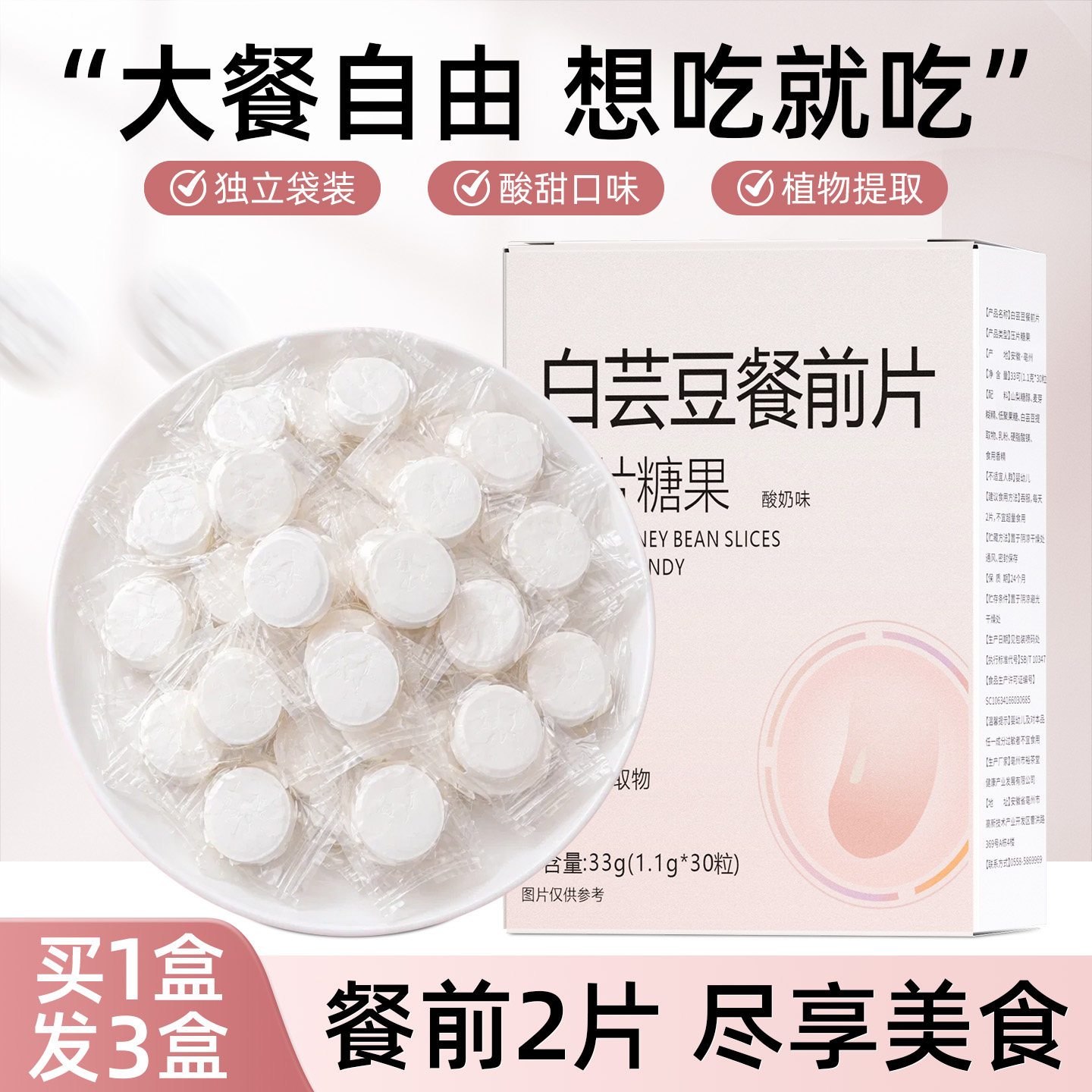 白芸豆餐前片男女膳食纤维餐前阻碳水搭档压片糖果正品官方旗舰店,保健食品/膳食营养补充食品,果蔬膳食纤维/白芸豆提取物,淘宝优惠券,粉丝福利购,淘宝优惠卷