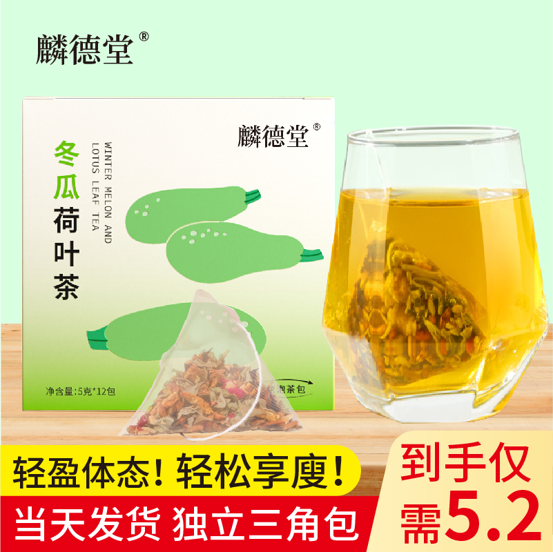 正品冬瓜荷叶茶决明子陈皮玫瑰泡水喝养生花茶三角包官方旗舰店