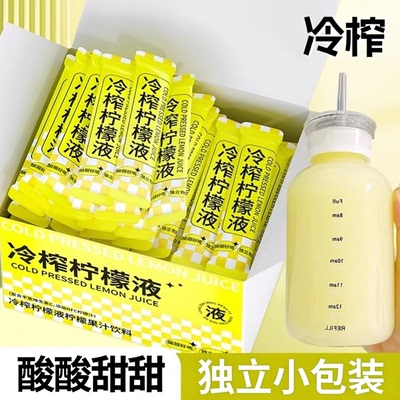 冷榨柠檬液即冲即饮泡水饮料