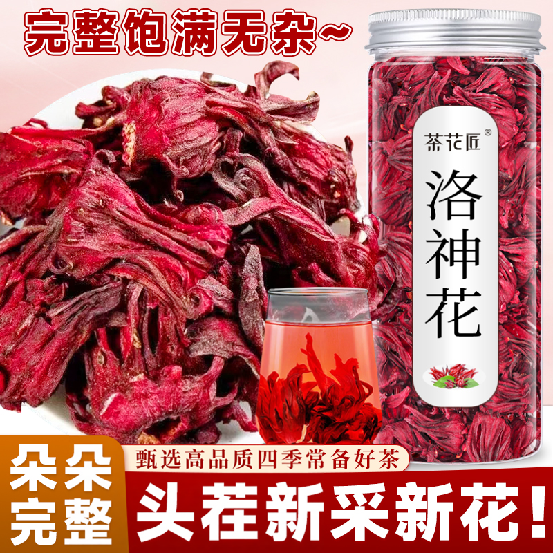 洛神花干花茶陈皮洛花生茶茶旗舰店商用花茶云南酸甜可口养生茶