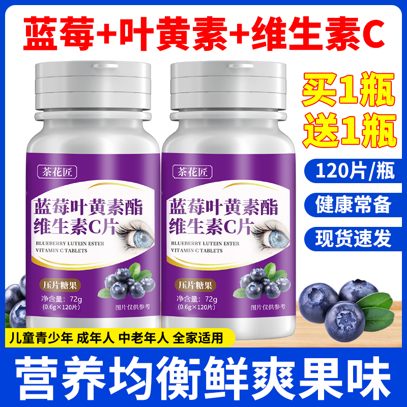 120粒蓝莓叶黄素高含量VC