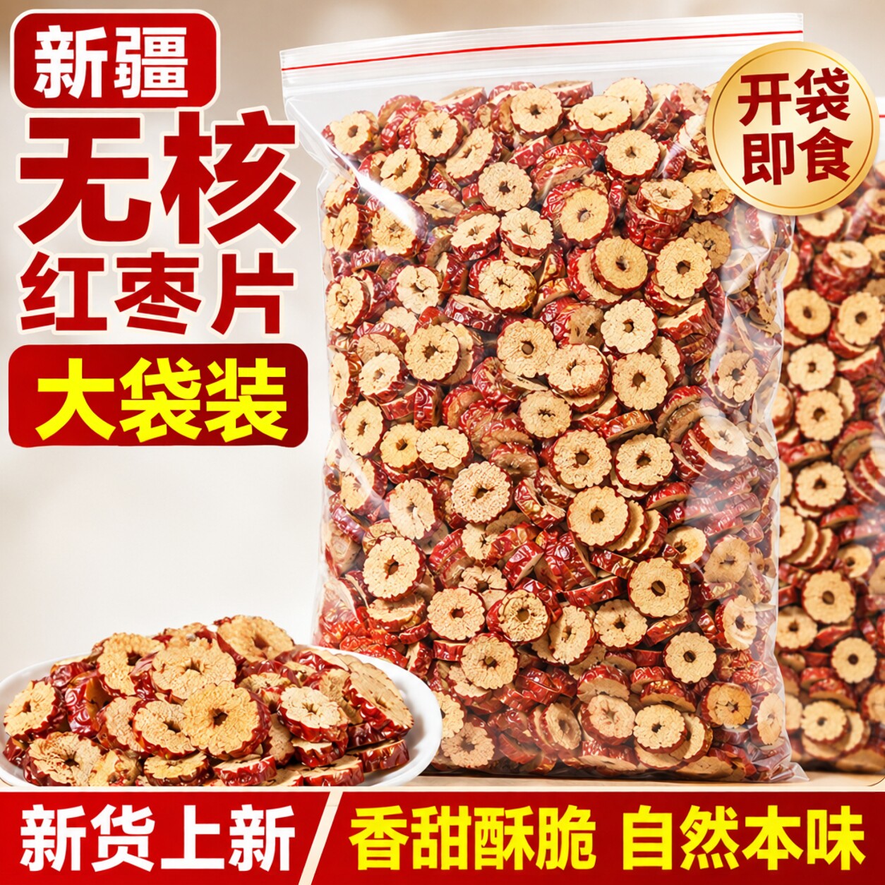 新疆无核红枣片干吃免洗即食泡水煲汤煮粥零食泡茶桂圆枸杞旗舰店