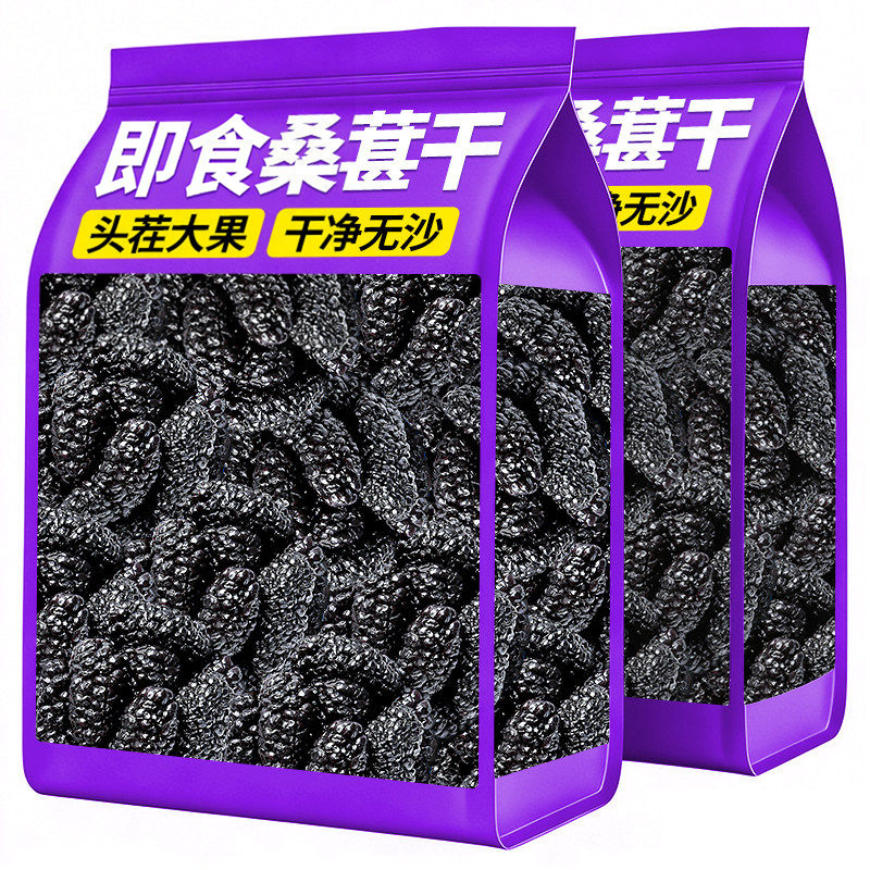 桑葚干新鲜黑桑葚干果优质新货正品即食干净泡水茶酒桑椹花茶养生