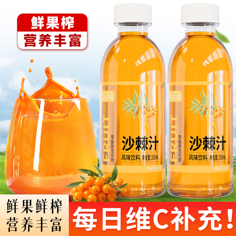沙棘汁饮料VC饮品瓶整箱内蒙沙棘原浆果汁小果低脂沙漠之花