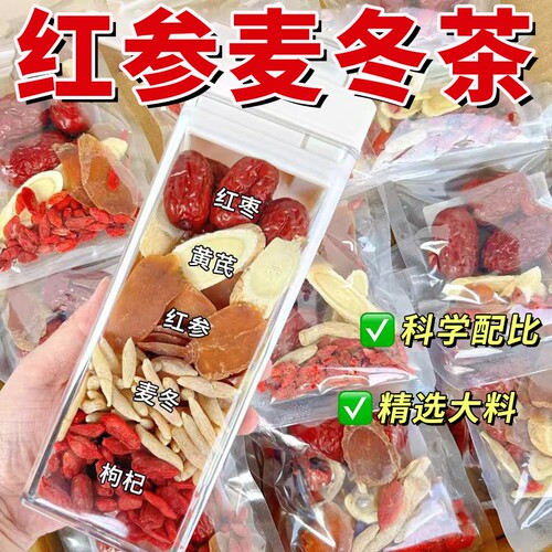 独立包装红参黄芪麦冬便携茶包