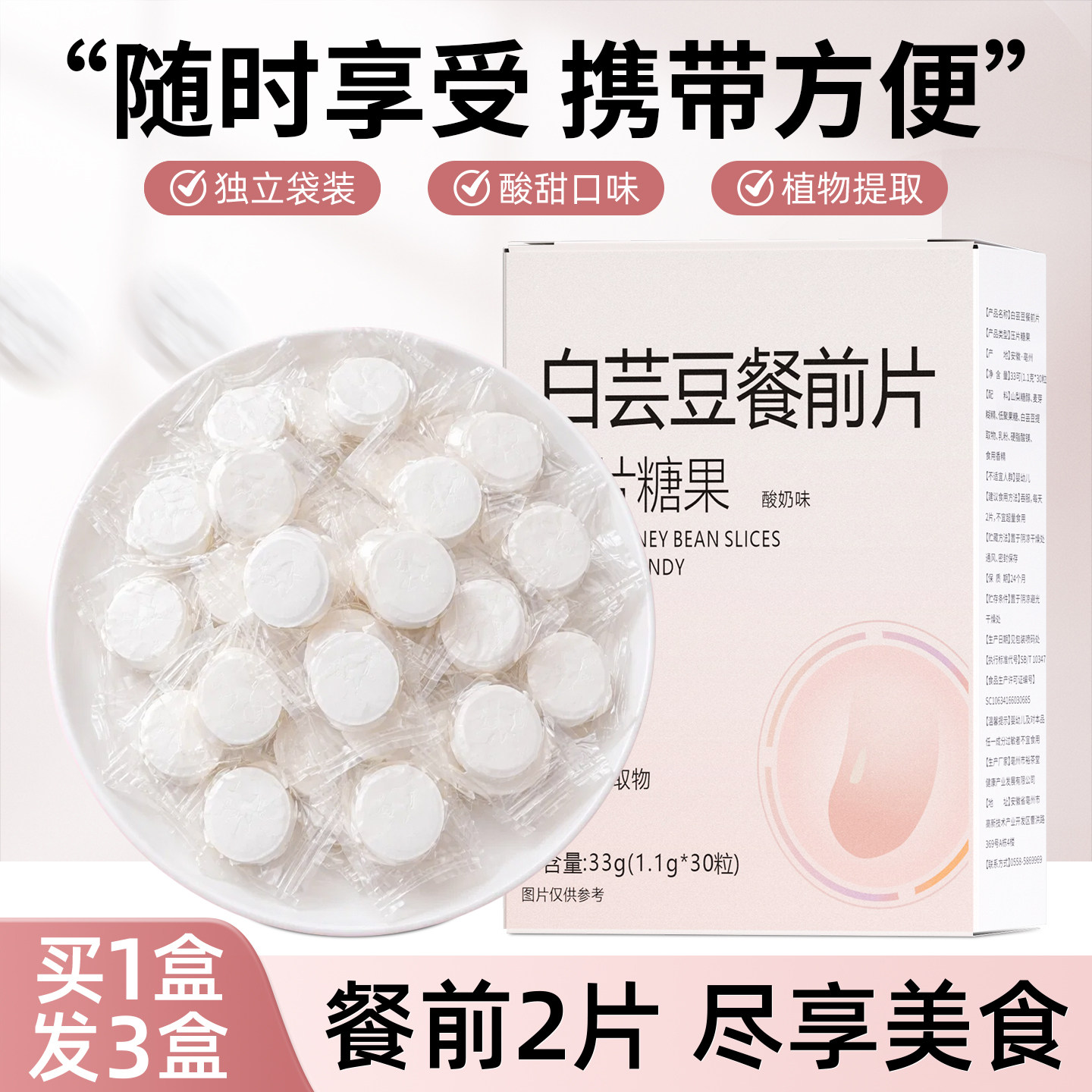 白芸豆餐前片男女膳食纤维餐前阻搭档压片糖果碳水正品官方旗舰店