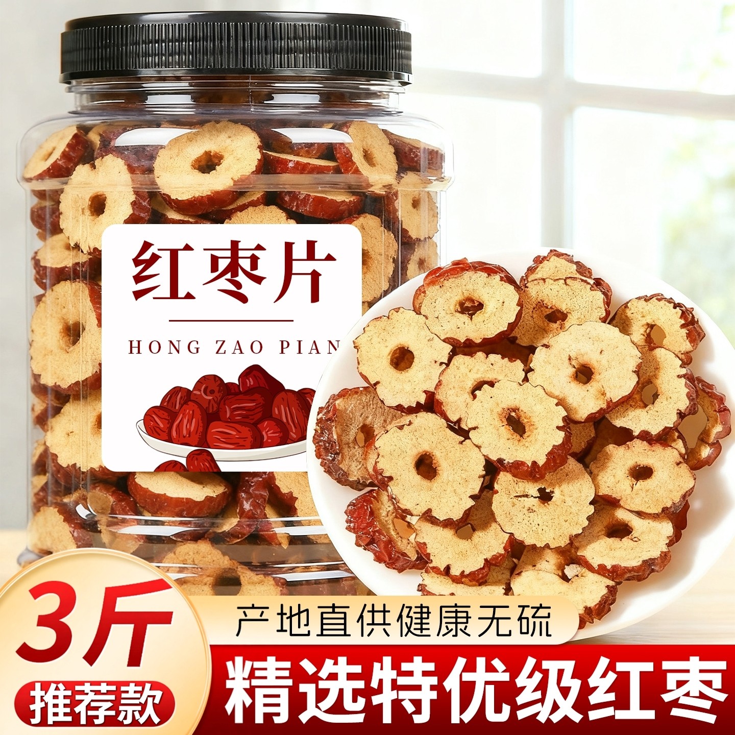 新疆无核大枣片若圈羌去核枣红枣特枣圈级新疆大枣泡水喝旗舰店