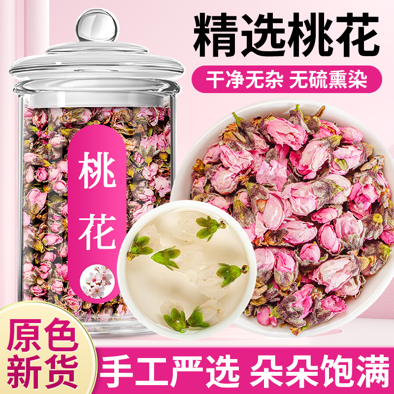 精选鲜桃花优选新花干泡水养玫瑰花茶便正品官方旗舰店生喝秘