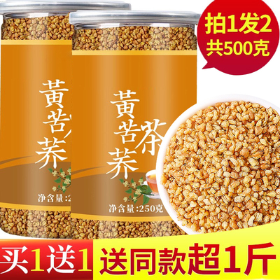 四川大凉山特级黄苦荞茶麦香型