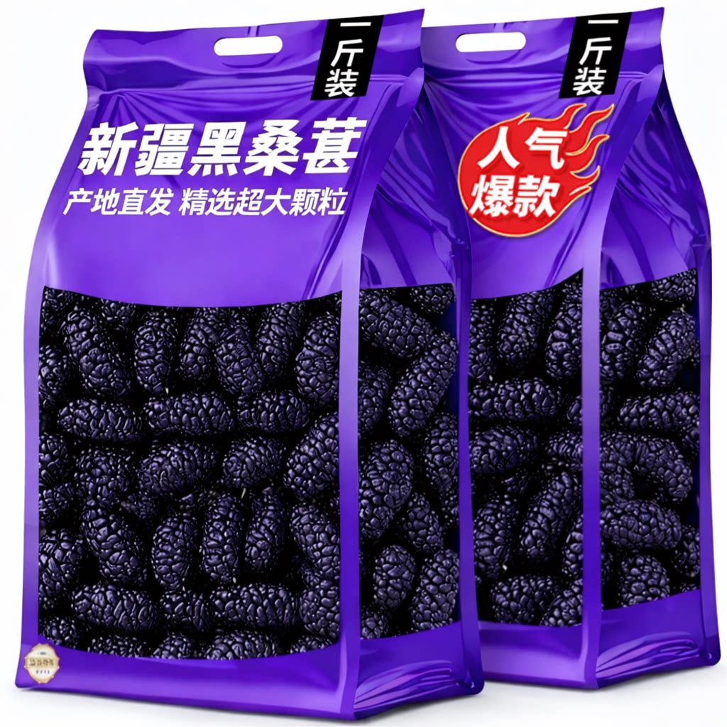 桑葚干新鲜黑桑葚干果优质新货正品免洗即食干净泡水茶酒桑椹花茶