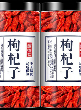 正宗精选组合黑枸杞红枸杞子宁夏 特级枸杞子可干吃特级免洗组合