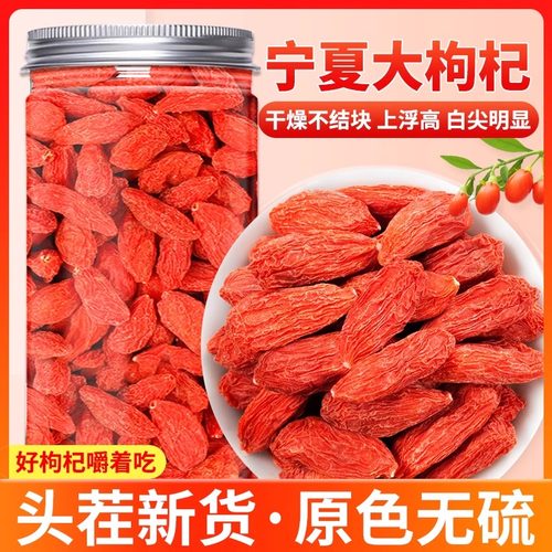 免洗特级枸杞子中宁大颗粒经质检