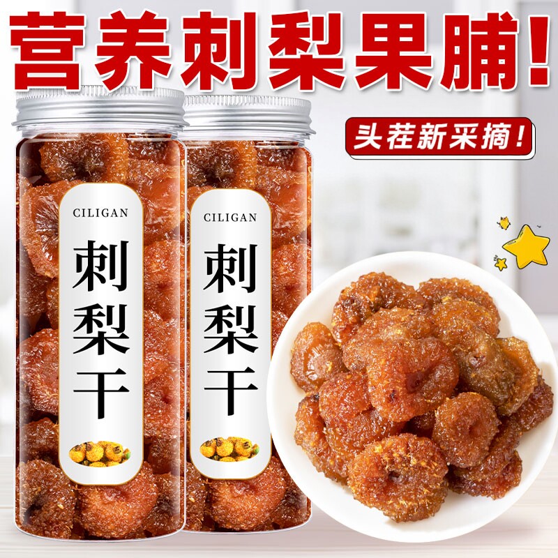 贵州刺梨干大果正宗土特产酸酸甜甜休闲零食果脯当季新货旗舰店