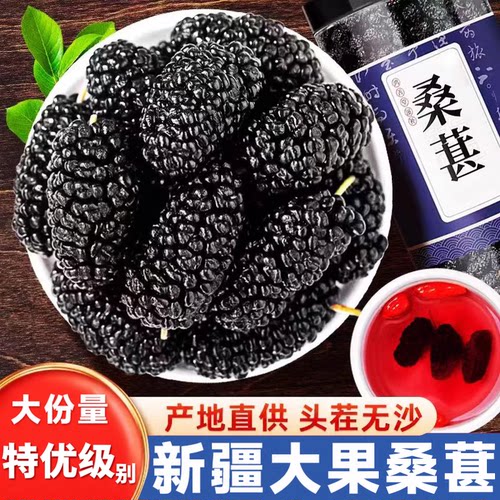极速发货新疆桑葚干包邮亏本促销