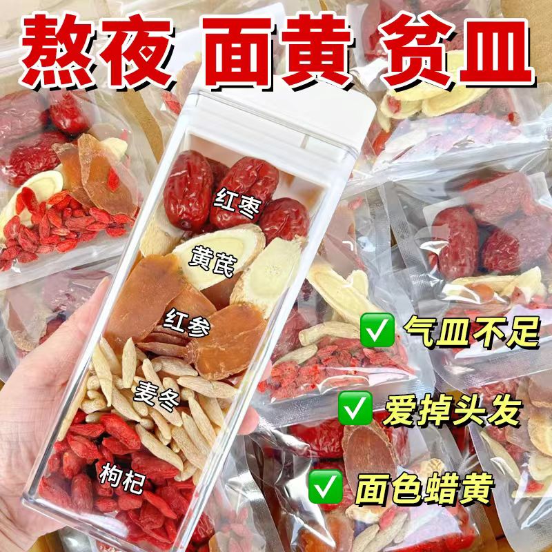 月销50万+红参黄芪麦冬饮气血足