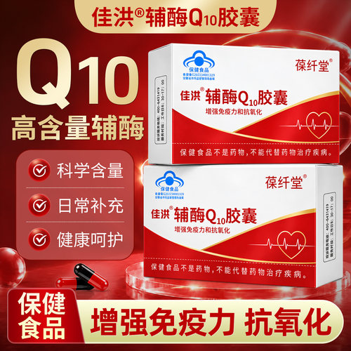[蓝帽认证]正品辅酶Q10软胶囊