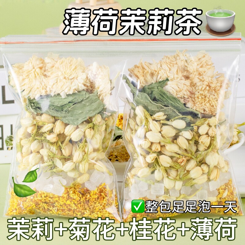 清茉莉花荷叶茶薄荷桂花泡水喝的夏季冷泡独立小茶包官方旗舰店