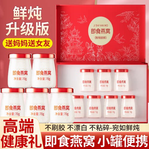 送礼推荐即食鲜炖燕窝礼盒送长辈