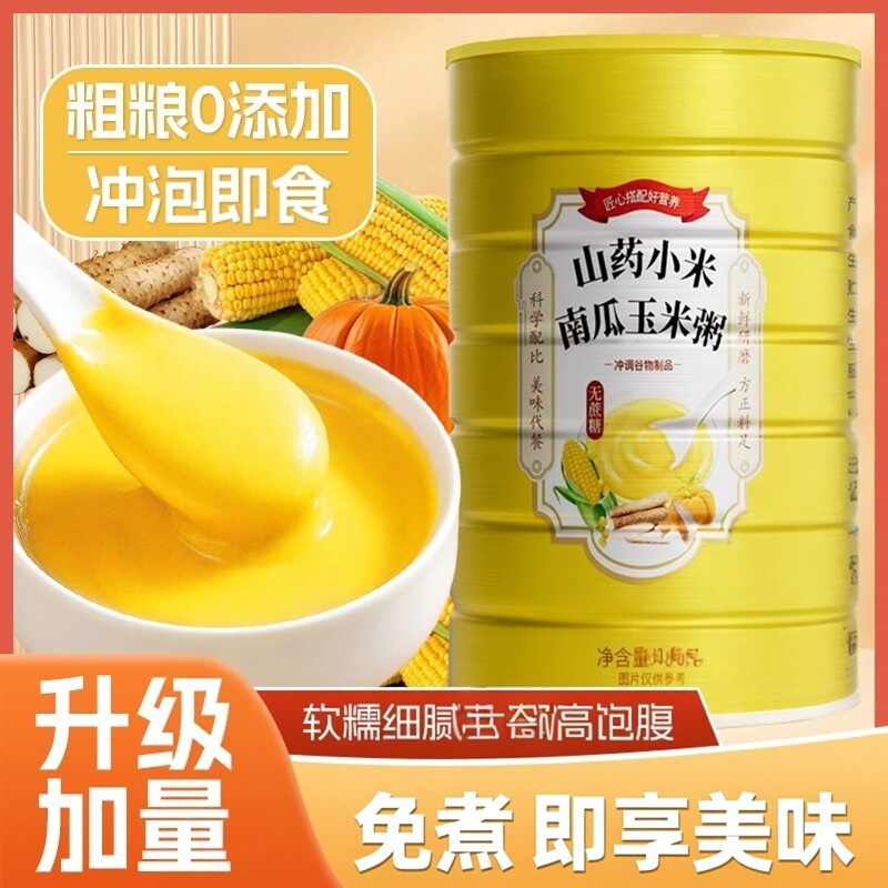 小米山药南瓜粥玉米糊易冲泡早代餐粥即食正品官方旗舰店