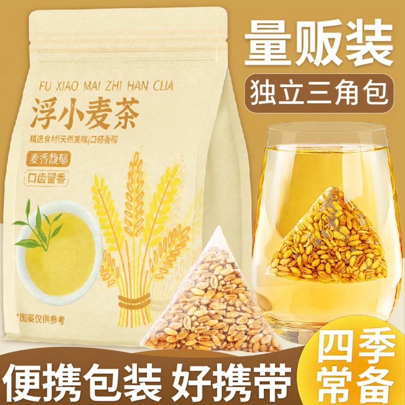 浮小麦茶正宗浮小麦汤瘪麦小麦茶包干麦原料颗粒正宗免煮夏季喝