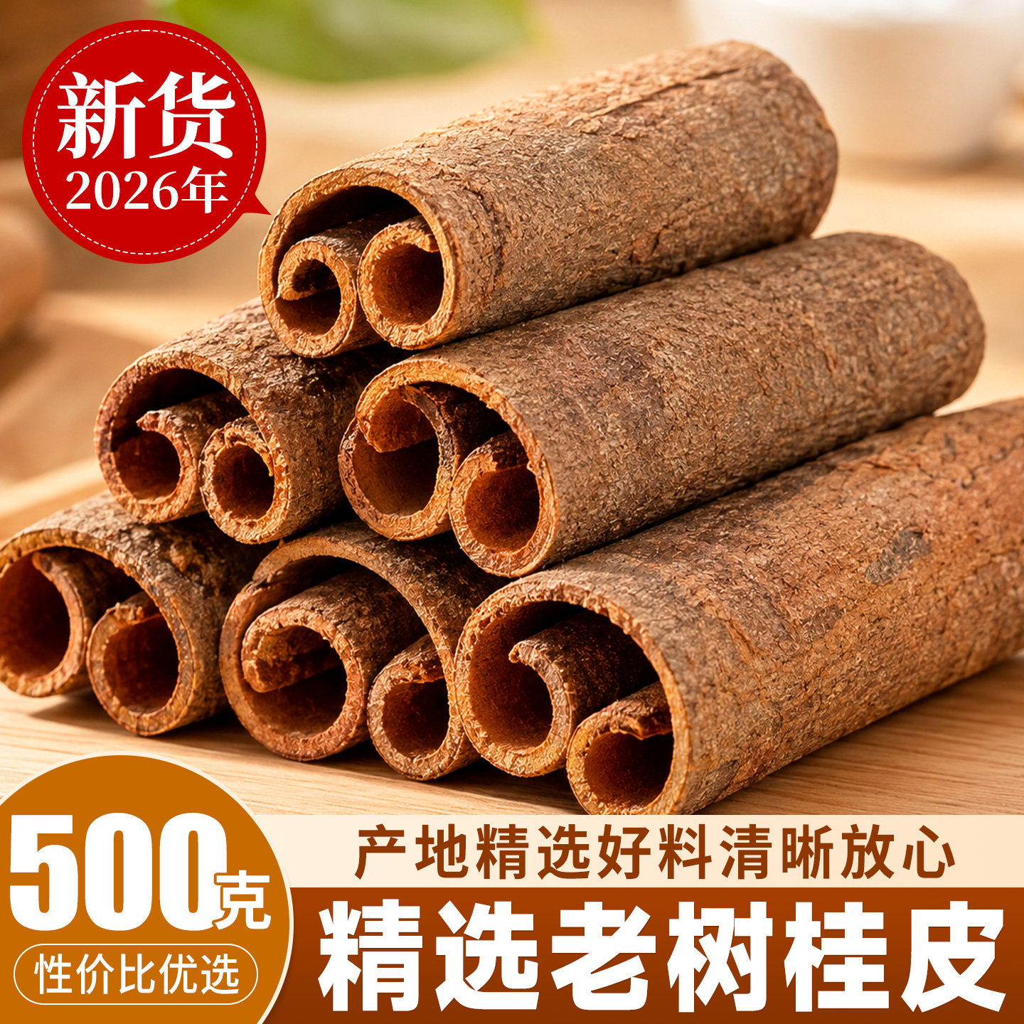 正宗广西桂皮大料香料调料原产地家用商用批发无硫火锅炖汤干货