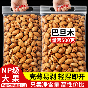 原味巴旦木仁扁桃仁解馋零食干果大颗坚果烘焙孕妇坚果零食旗舰店
