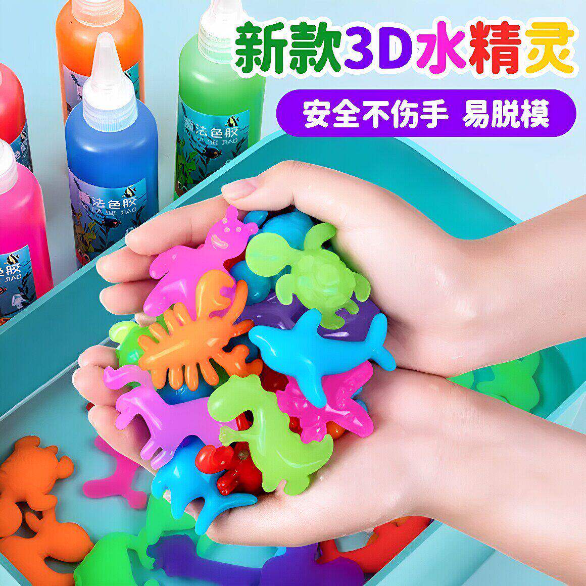 魔幻水精灵玩具水宝宝无毒儿童益智diy手工制作礼物材料3-6岁模具