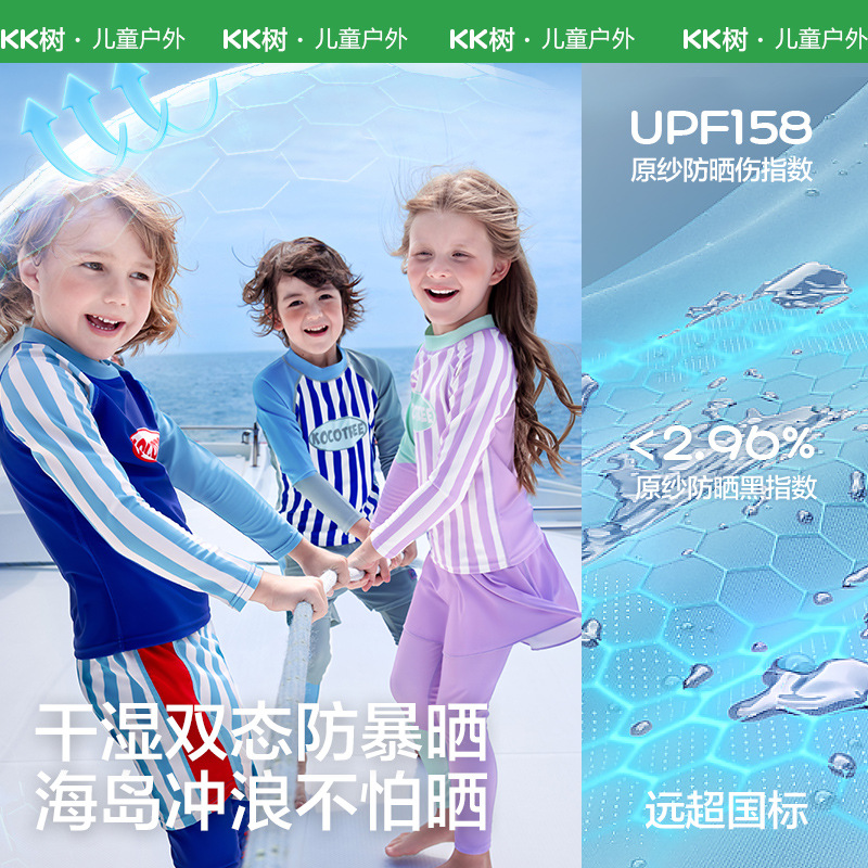 KK树儿童泳衣裤男童分体泳衣A类男孩女童游泳衣防晒宝宝长袖长裤
