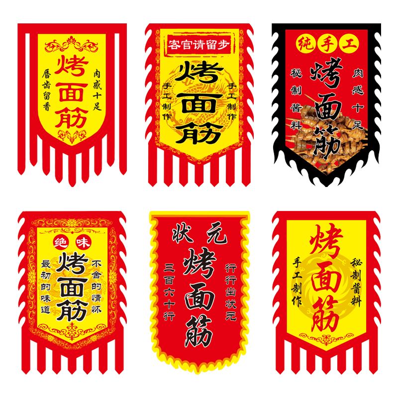 烤面筋锦旗路边摊锦旗小吃旗帜
